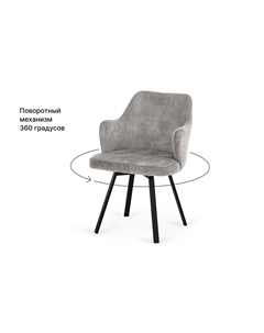 Стул поворотный Лондон Hoff