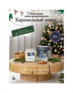 Античная свеча ароматическая в стекле Карамельный вечер 6.8 см цвет разноцветный Arida home