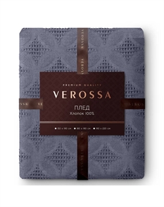Плед 180х190см хлопок 100% серый, арт.930232 Verossa