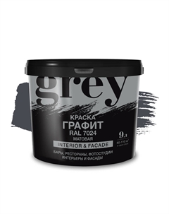 Краска интерьерная серая графит 9 л Радуга