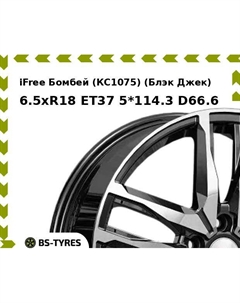 Колесный диск iFree Бомбей (КС1075) (Блэк Джек) 6.5xR18 ET37 5*114.3 D66.6 Ifree