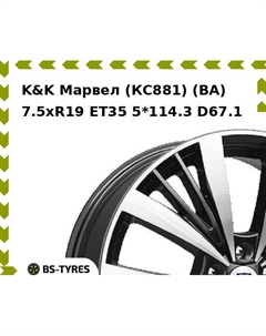 Колесный диск K&K Марвел (КС881) (BA) 7.5xR19 ET35 5*114.3 D67.1 K&k