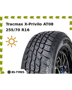Летние шины Tracmax X-Privilo AT08 255/70 R16 111T