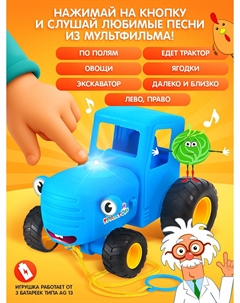 Музыкальная игрушка Синий трактор