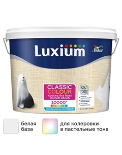Краска для обоев моющаяся Classic Colour матовая цвет белый база BW 9 л Luxium