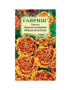 Семена цветов бархатцы отклоненные Брокада испанская Гавриш