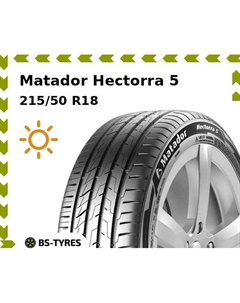 Летние шины Matador Hectorra 5 215/50 R18 96W