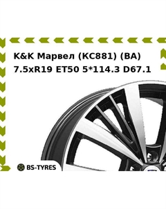 Колесный диск K&K Марвел (КС881) (BA) 7.5xR19 ET50 5*114.3 D67.1 K&k
