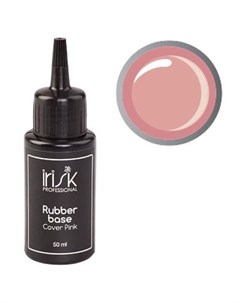 База каучуковая камуфлирующая для ногтей розовая Rubber Base Cover Pink 50 мл Irisk professional