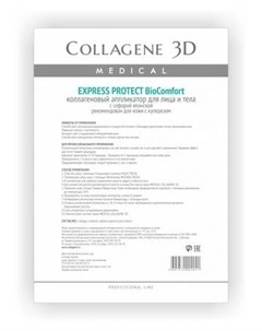 Аппликатор для лица и тела BioComfort с софорой японской А4 Express Protect Collagene 3d
