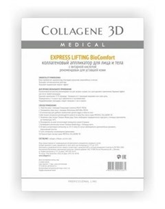 Аппликатор для лица и тела BioComfort с янтарной кислотой А4 Express Lifting Collagene 3d