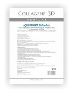 Аппликатор для лица и тела BioComfort с гиалуроновой кислотой А4 Aqua Balance Collagene 3d