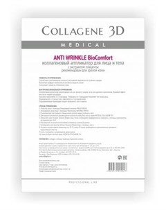 Аппликатор для лица и тела BioComfort с плацентолью А4 Anti Wrinkle Collagene 3d