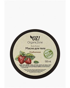 Масло для тела Oz! organiczone