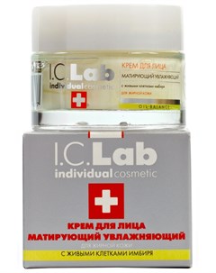 Матирующий крем для лица 50 мл I.c.lab individual cosmetic
