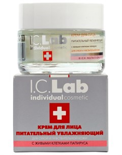 Питательный крем для лица 50 мл I.c.lab individual cosmetic