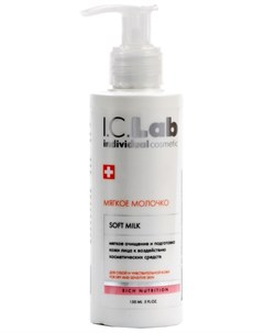 Мягкое молочко для демакияжа 150 мл I.c.lab individual cosmetic