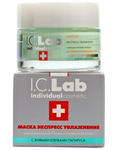Маска экспресс увлажнение 50 мл I.c.lab individual cosmetic