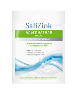 Салицинк Маска альгинатная для лица Себорегулирующая с маслом чайного дерева и экстрактом ивы 25 г Salizink