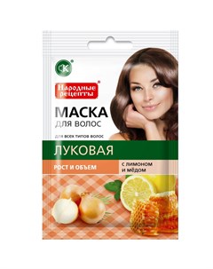 Народные рецепты Маска для волос Луковая с лимоном и медом Рост и объем 30мл Фитокосметик