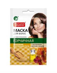 Народные рецепты Маска для роста волос Горчичная с касторовым маслом и медом 30мл Фитокосметик