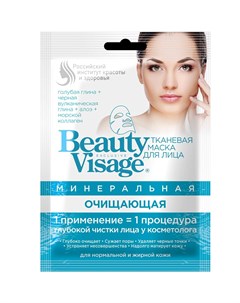 Beauty Visage Маска для лица тканевая минеральная очищающая N1 Фитокосметик