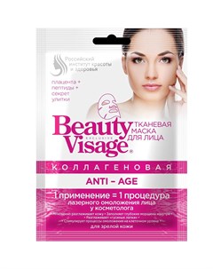 Beauty Visage Маска для лица тканевая коллагеновая anti age N1 Фитокосметик