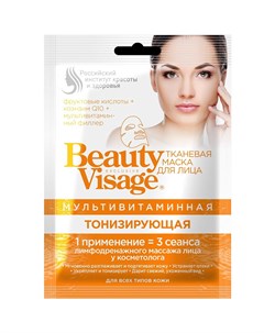 Beauty Visage Маска для лица тканевая мультивитаминная тонизирующая N1 Фитокосметик