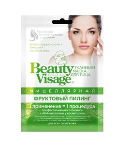 Beauty Visage Маска для лица тканевая мицеллярная фруктовый пилинг N1 Фитокосметик
