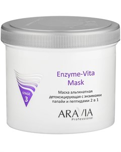 Aravia Маска альгинатная детоксицирующая Enzyme Vita Mask с энзимами папайи и пептидами 2в1 550мл Aravia professional