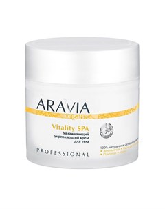 Aravia Organic Увлажняющий укрепляющий крем для тела Vitality SPA 300мл Aravia professional