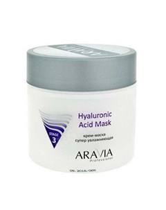 Aravia Крем маска супер увлажняющая Hyaluronic Acid Mask 300мл Aravia professional