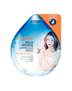 Ампульная маска крем Aqua Sponge Oily для жирной кожи с гиалуроновой кислотой и экстрактом белой ивы Frienvita