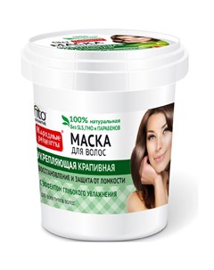 Народные рецепты маска для волос укрепляющая крапивная 155мл Фитокосметик