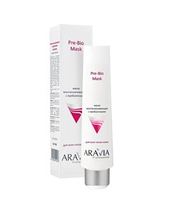 Aravia Маска восстанавливающая с пребиотиками Pre Bio Mask 100мл Aravia professional