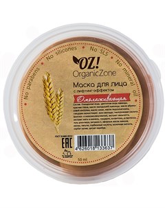 OZ OrganicZone Маска для лица Омолаживающая 50 мл Oz! organiczone