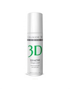 Коллаген 3Д Q10 ACTIVE Крем для лица с коэнзимом Q10 и витамином Е антивозрастной уход для сухой кож Collagene 3d
