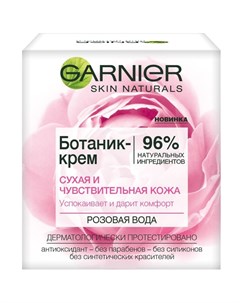 Гарньер Ботаник Крем для сухой и чувствительной кожи Роза 50 мл Garnier