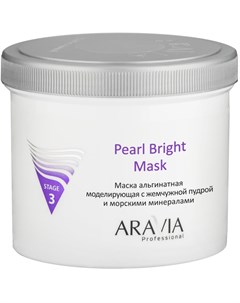 Aravia Маска альгинатная Pearl Bright Mask с жемчужной пудрой и морскими минералами 550мл Aravia professional