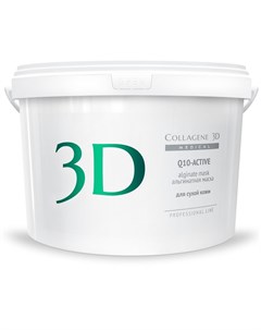 Коллаген 3Д Q10 ACTIVE Альгинатная маска для лица и тела с маслом арганы и коэнзимом Q10 200 г Collagene 3d