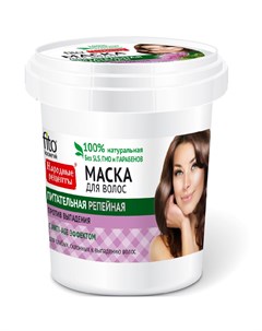 Народные рецепты маска для волос питательная репейная 155мл Фитокосметик