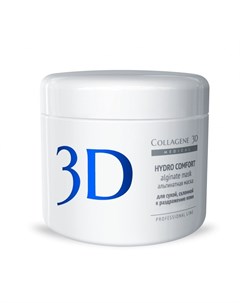 Коллаген 3Д HYDRO COMFORT Альгинатная маска для лица и тела с экстрактом алое вера 200 г Collagene 3d