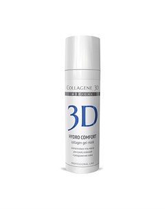 Коллаген 3Д HYDRO COMFORT Крем для лица с аллантоином для раздраженной и сухой кожи 150 мл Collagene 3d