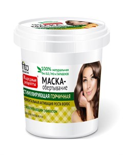 Народные рецепты маска для волос стимулирующая горчичная 155мл Фитокосметик