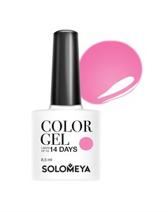 Гель лак для ногтей SCGY013 Жгучий розовый Color Gel Hot Pink 8 5 мл Solomeya