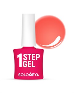 Гель лак однофазный для ногтей 8 коралл One Step Gel Сoral 5 мл Solomeya