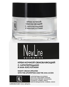 Крем обновляющий ночной с липопептидами и АНА кислотами 50 мл New line professional