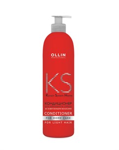 Кондиционер для домашнего ухода за осветленными волосами Keratine System Home 250 мл Ollin professional