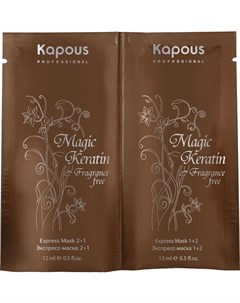 Маска экспресс Magic Keratin 2 12 мл Kapous