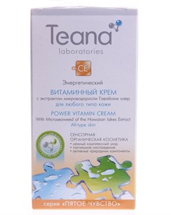 Крем энергетический витаминный с экстрактом микроводоросли 50 мл Teana